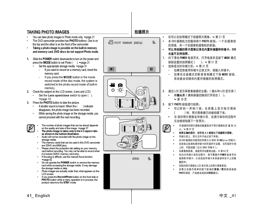 Samsung VP-DX10H/MEA manual Taking Photo Images,  仅可以在拍照模式下拍摄照片图像。 第 21 页,  可以将拍摄的照片图像记录在内置存储器和存储卡。Dvd 光盘不支持拍照。 