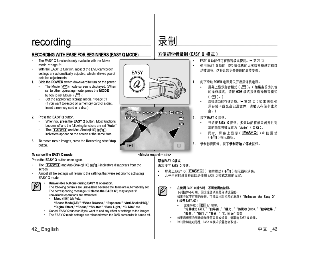 Samsung VP-DX10/HAC, VP-DX10/XEF, VP-DX10H/XEF, VP-DX10/XEO, VP-DX10/XEE, VP-DX10/UMG 方便初学者录制 Easy Q 模式, Movie record mode 