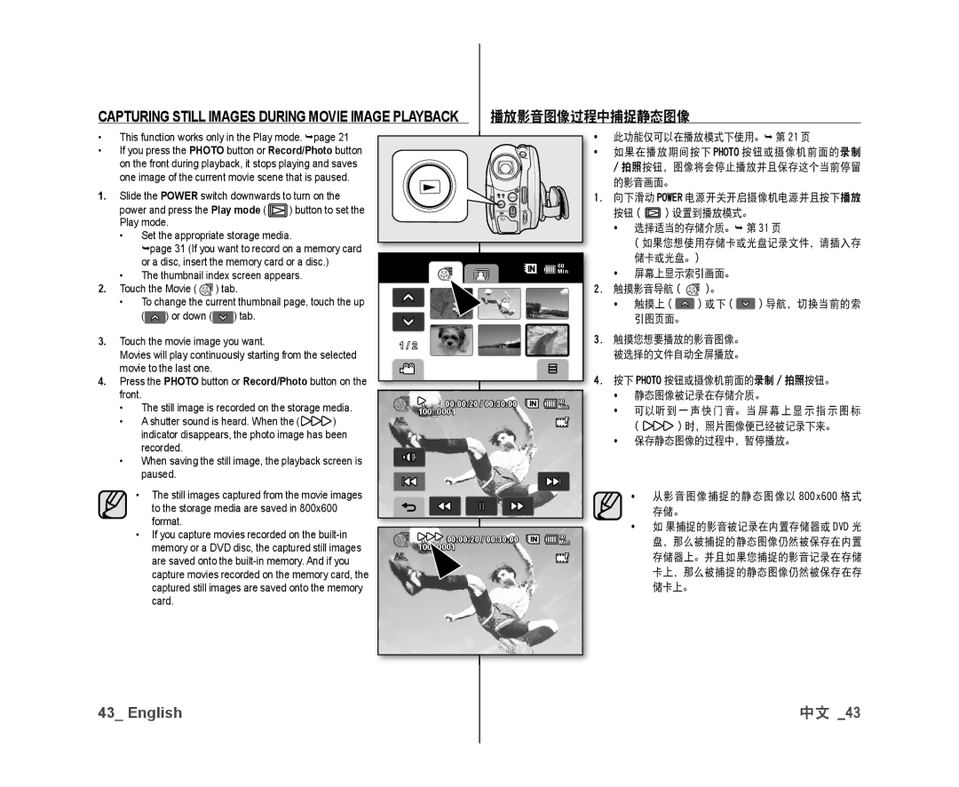 Samsung VP-DX10/KNT 此功能仅可以在播放模式下使用。 第 21 页, 的影音画面。, 储卡或光盘。 屏幕上显示索引画面。, 触摸影音导航 触摸上, 引图页面。, 静态图像被记录在存储介质。, ，照片图像便已经被记录下来。 