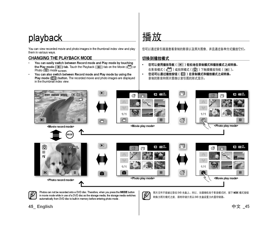 Samsung VP-DX10/MEA, VP-DX10/XEF, VP-DX10H/XEF, VP-DX10/XEO Changing the Playback Mode, 切换到播放模式, Them in various ways 