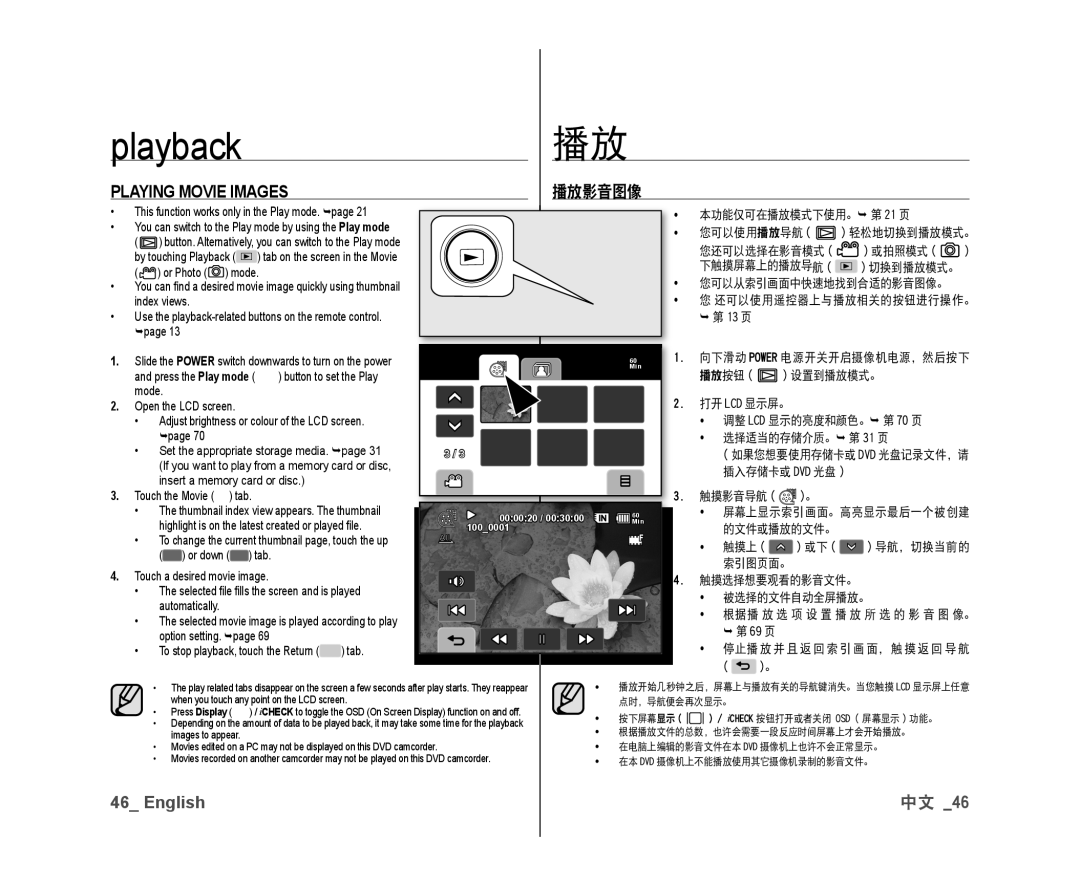 Samsung VP-DX10H/HAC, VP-DX10/XEF, VP-DX10H/XEF, VP-DX10/XEO, VP-DX10/XEE Playback播放, Playing Movie Images, 播放影音图像, 触摸影音导航 。 