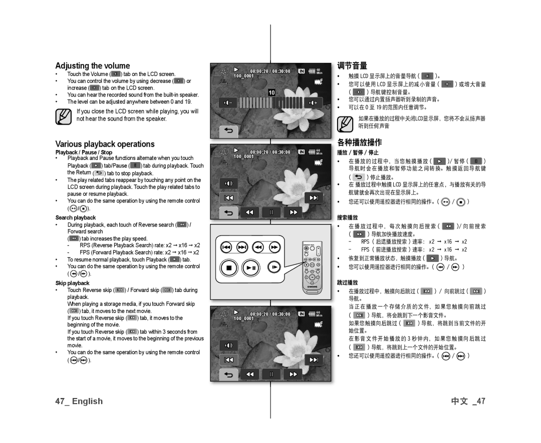 Samsung VP-DX10/SAH, VP-DX10/XEF, VP-DX10H/XEF, VP-DX10/XEO Adjusting the volume, Various playback operations, 调节音量, 各种播放操作 