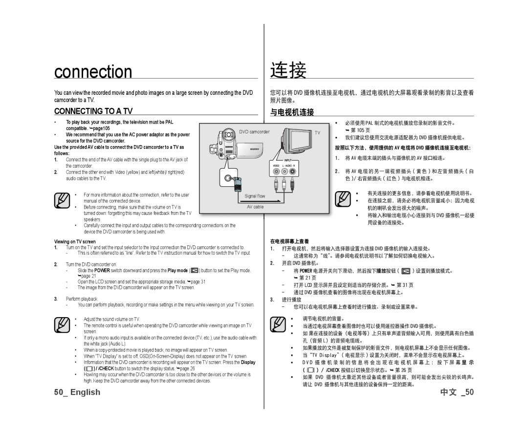 Samsung VP-DX10/XEF, VP-DX10H/XEF, VP-DX10/XEO, VP-DX10/XEE Connection, Connecting to a TV, 与电视机连接, Viewing on TV screen 