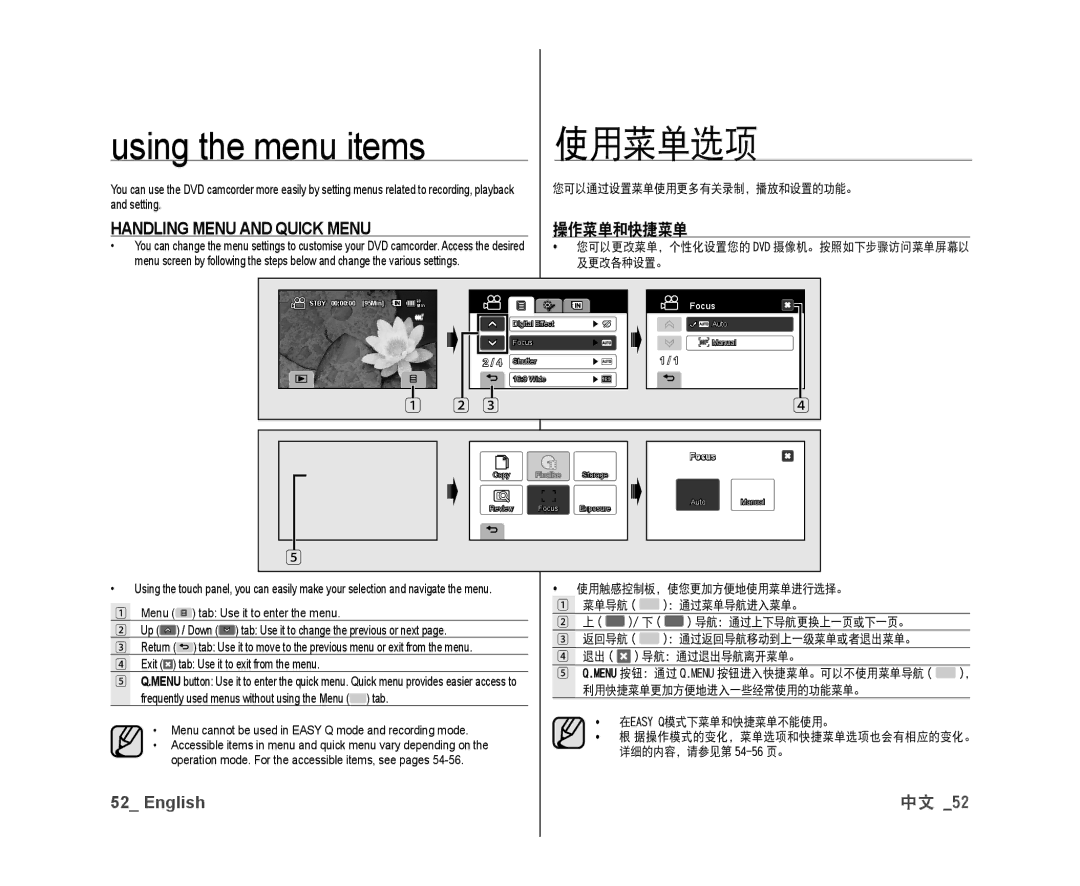 Samsung VP-DX10/XEO, VP-DX10/XEF, VP-DX10H/XEF manual Using the menu items, 使用菜单选项, Handling Menu and Quick Menu, 操作菜单和快捷菜单 