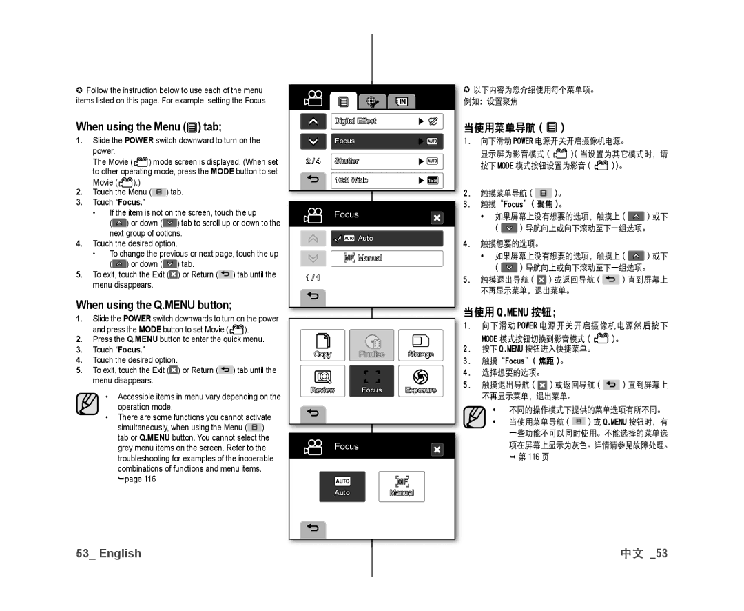 Samsung VP-DX10/XEE, VP-DX10/XEF manual When using the Menu tab, When using the Q.MENU button, 当使用菜单导航, 当使用 Q.Menu 按钮； 