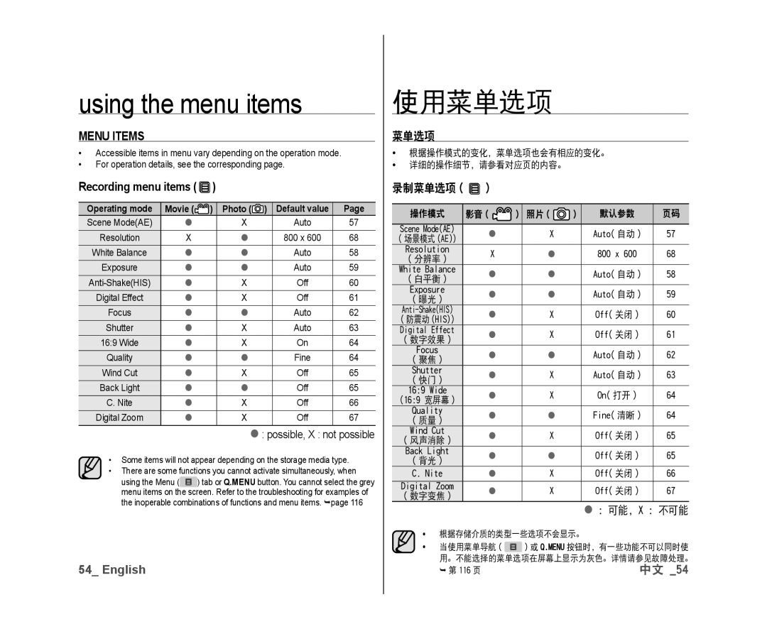 Samsung VP-DX10/UMG, VP-DX10/XEF, VP-DX10H/XEF, VP-DX10/XEO, VP-DX10/XEE Menu Items, 录制菜单选项, Recording menu items, Movie 