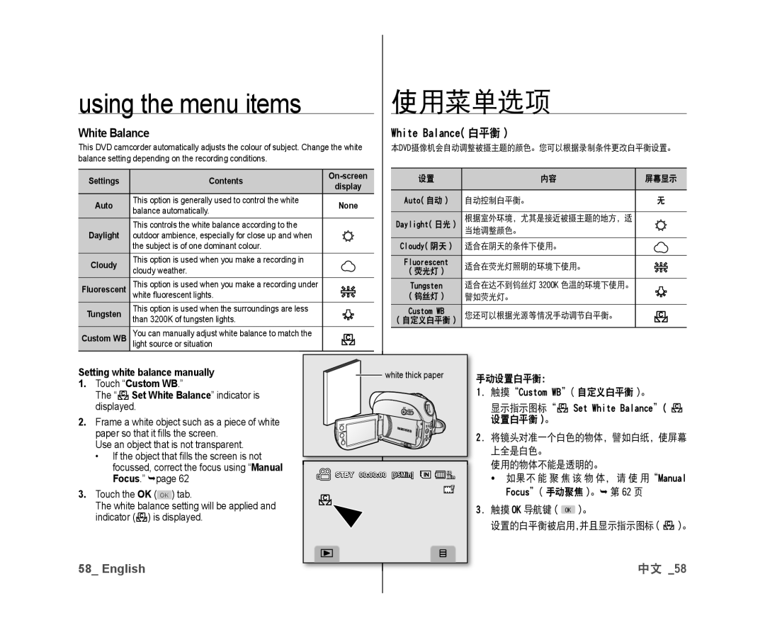 Samsung VP-DX10/ADL, VP-DX10/XEF, VP-DX10H/XEF White Balance 白平衡, Setting white balance manually, Touch Custom WB 