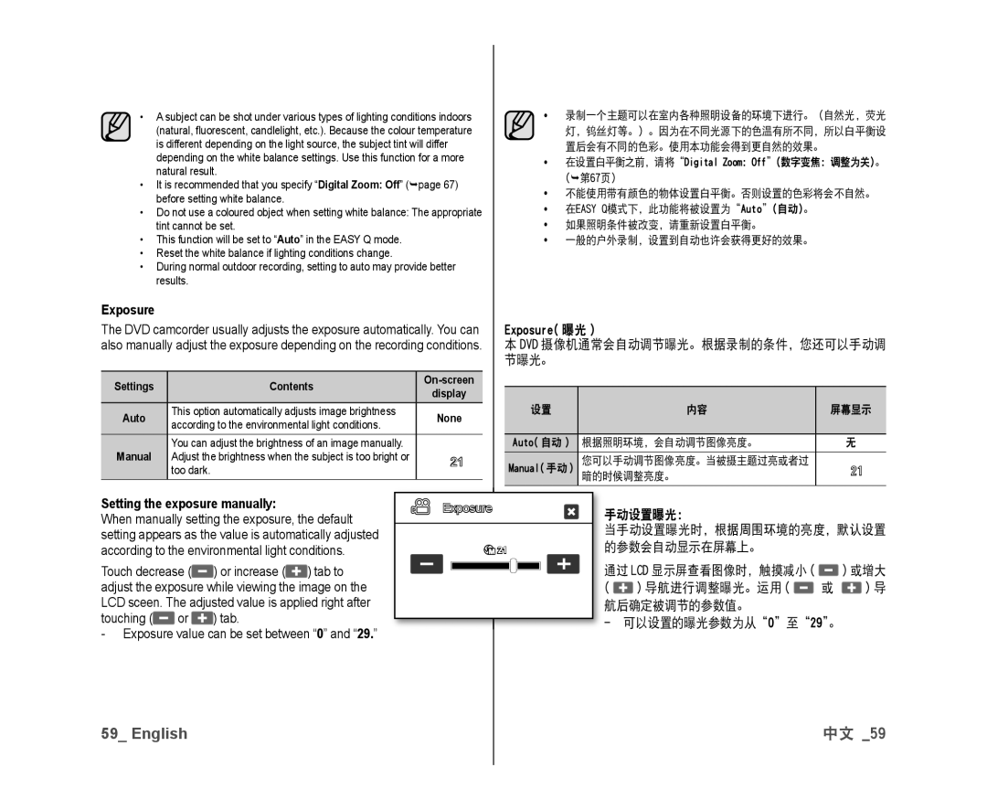 Samsung VP-DX10/MEA, VP-DX10/XEF, VP-DX10H/XEF, VP-DX10/XEO, VP-DX10/XEE, VP-DX10/UMG Exposure, Setting the exposure manually 