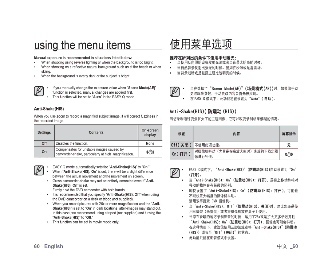 Samsung VP-DX10H/HAC, VP-DX10/XEF, VP-DX10H/XEF, VP-DX10/XEO, VP-DX10/XEE manual Anti-ShakeHIS 防震动 HIS, 推荐在所列出的条件下使用手动曝光： 