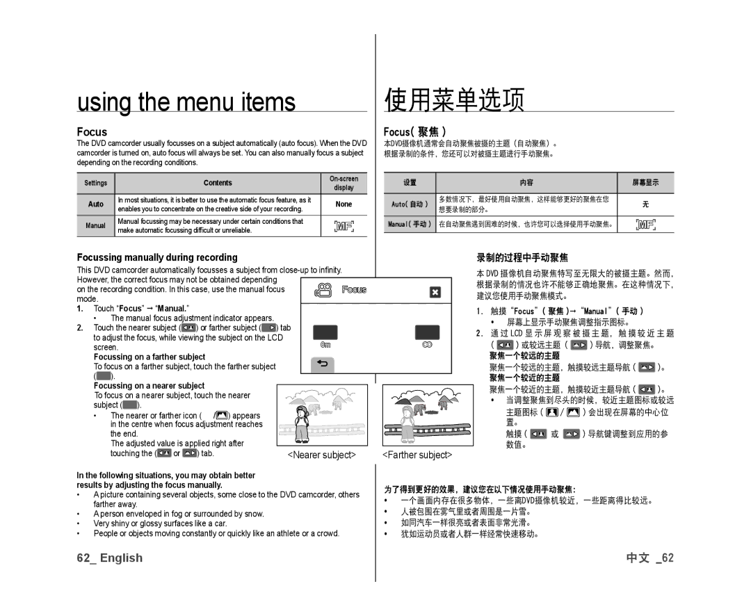 Samsung VP-DX10/XEK, VP-DX10/XEF Focus 聚焦, Focussing manually during recording, Nearer subject Farther subject 