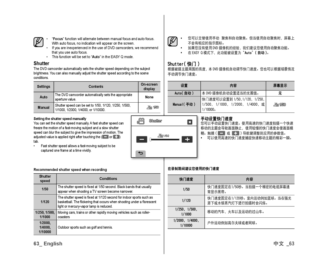 Samsung VP-DX10/XER, VP-DX10/XEF, VP-DX10H/XEF, VP-DX10/XEO, VP-DX10/XEE, VP-DX10/UMG, VP-DX10H/MEA Shutter 快门, 手动设置快门速度 