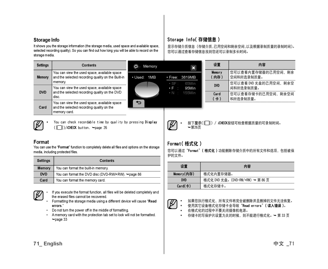 Samsung VP-DX10/KNT, VP-DX10/XEF, VP-DX10H/XEF, VP-DX10/XEO manual Storage Info 存储信息, Format 格式化, Settings Contents 