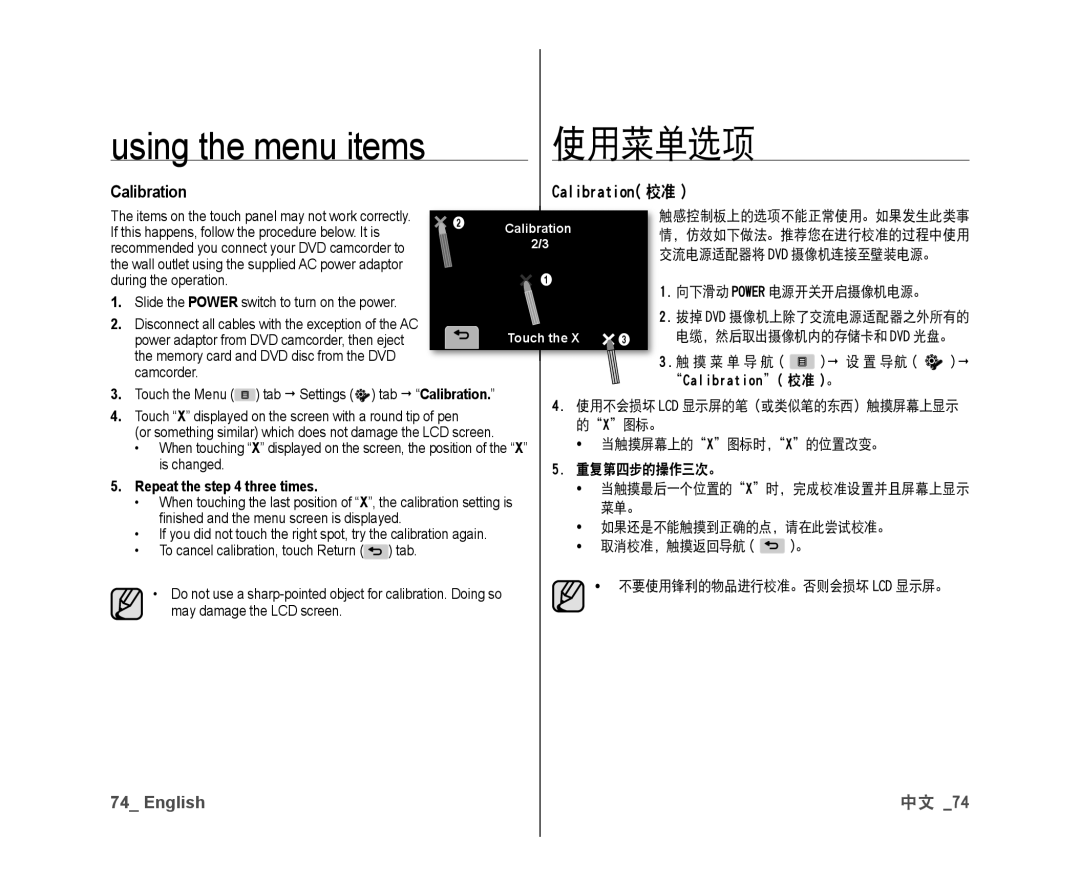 Samsung VP-DX10H/HAC, VP-DX10/XEF, VP-DX10H/XEF, VP-DX10/XEO, VP-DX10/XEE manual Calibration 校准, Repeat the three times 