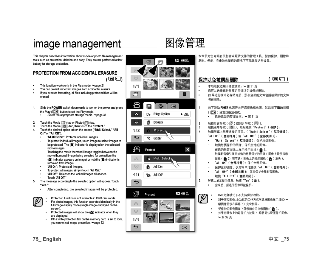 Samsung VP-DX10/SAH, VP-DX10/XEF, VP-DX10H/XEF, VP-DX10/XEO, VP-DX10/XEE, VP-DX10/UMG, VP-DX10H/MEA, VP-DX10/HAC 保护以免被偶然删除, Yes 