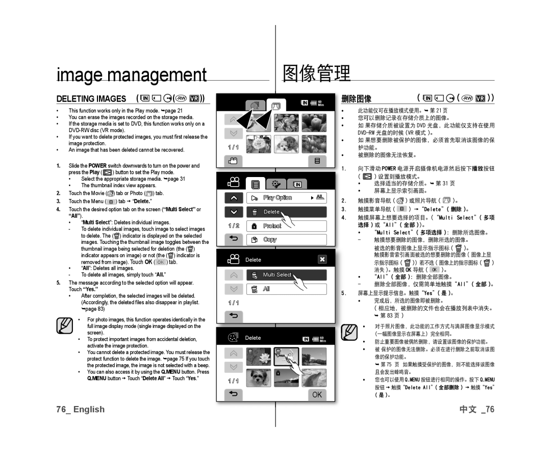 Samsung VP-DX10/XEK, VP-DX10/XEF, VP-DX10H/XEF, VP-DX10/XEO manual Image management, 图像管理, Deleting Images -RWVR, Rwvr, All 