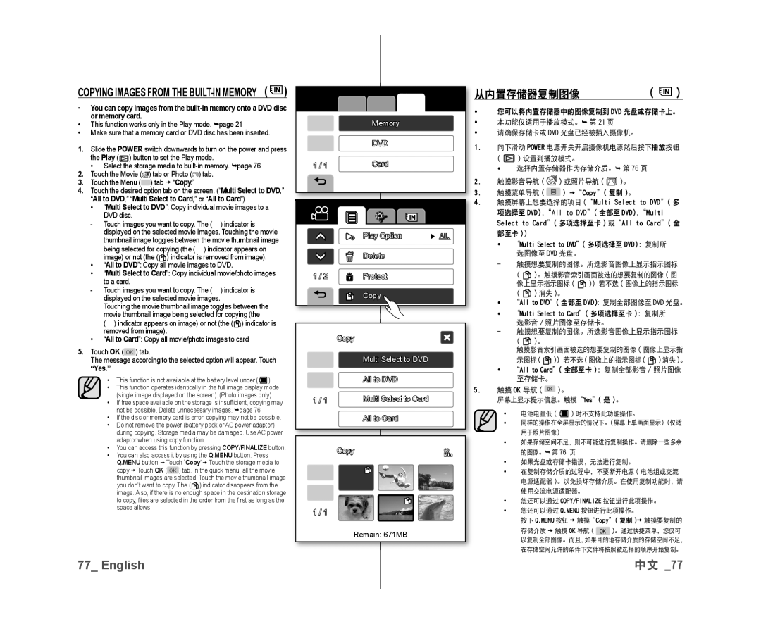 Samsung VP-DX10/XER, VP-DX10/XEF, VP-DX10H/XEF 从内置存储器复制图像, 部至卡, 触摸想要复制的图像。所选影音图像上显示指示图标, 触摸 OK 导航 OK 。 屏幕上显示提示信息。触摸Yes 是 。 