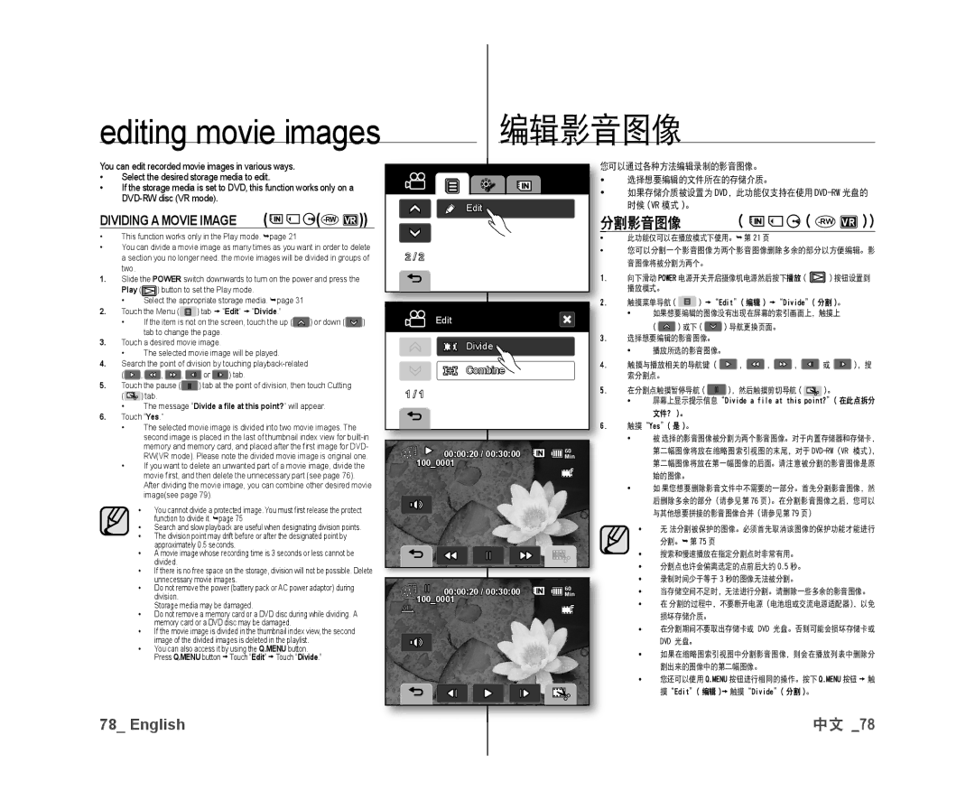 Samsung VP-DX10/XEF, VP-DX10H/XEF, VP-DX10/XEO, VP-DX10/XEE, VP-DX10/UMG, VP-DX10H/MEA manual 编辑影音图像, Rw Vr, 割影音图像, 时候 Vr 模式 。 