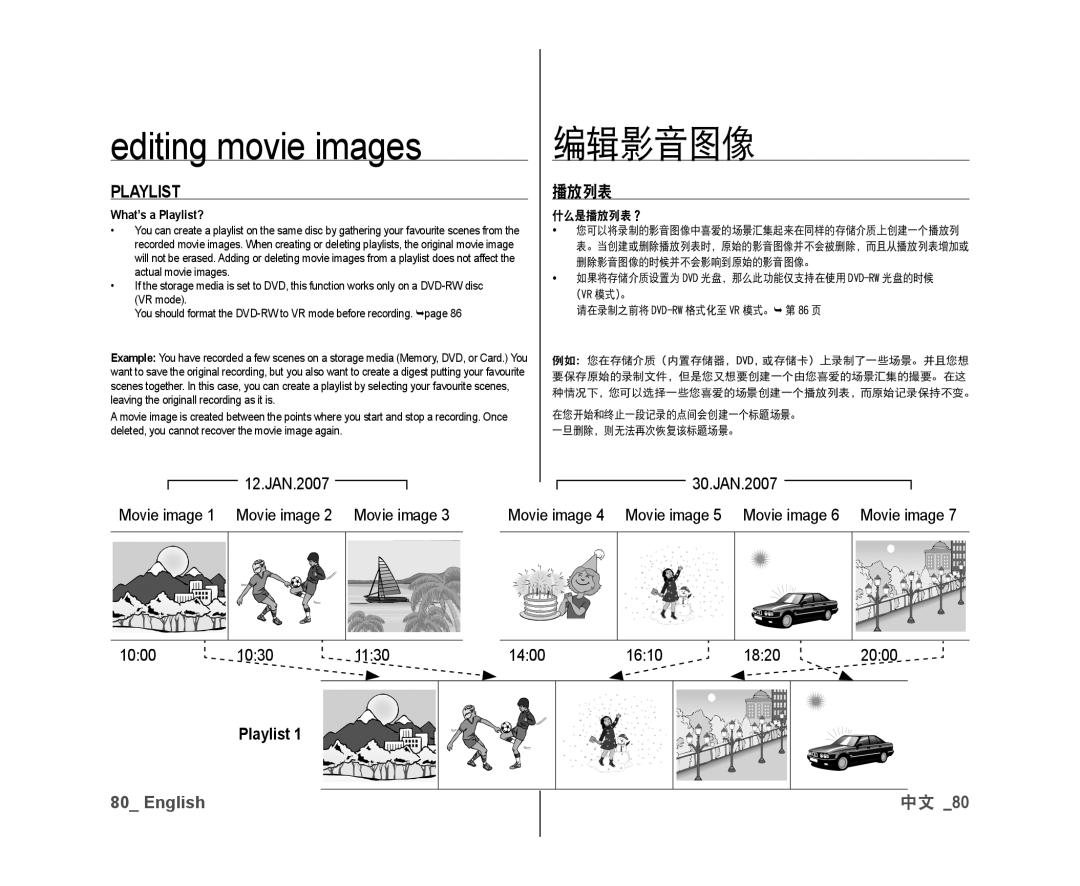 Samsung VP-DX10/XEO, VP-DX10/XEF, VP-DX10H/XEF, VP-DX10/XEE, VP-DX10/UMG, VP-DX10H/MEA Editing movie images, Playlist, 播放列表 