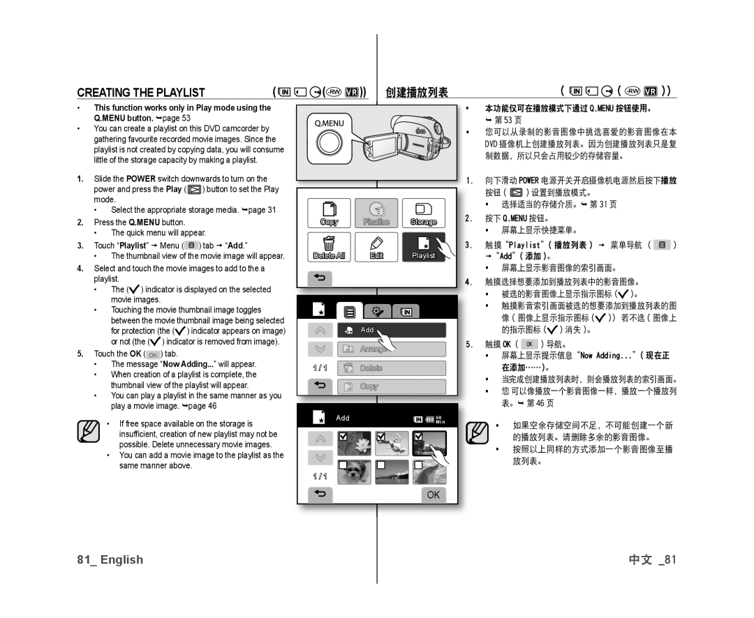 Samsung VP-DX10/XEE, VP-DX10/XEF, VP-DX10H/XEF, VP-DX10/XEO, VP-DX10/UMG, VP-DX10H/MEA, VP-DX10/HAC manual Creating the Playlist 