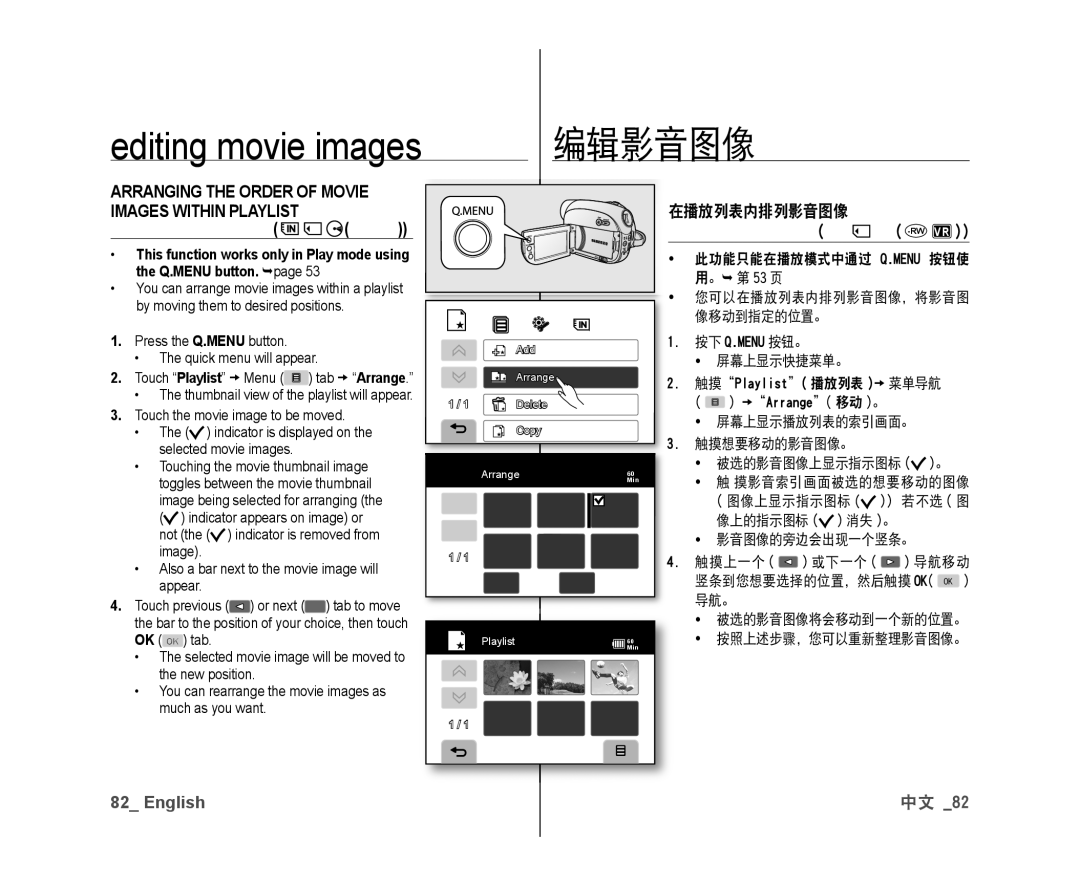 Samsung VP-DX10/UMG, VP-DX10/XEF, VP-DX10H/XEF, VP-DX10/XEO, VP-DX10/XEE manual Arranging the Order of Movie, 在播放列表内排列影音图像 