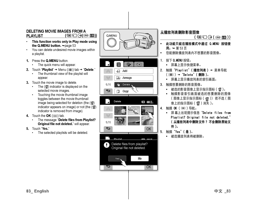 Samsung VP-DX10H/MEA, VP-DX10/XEF, VP-DX10H/XEF, VP-DX10/XEO, VP-DX10/XEE, VP-DX10/UMG Deleting Movie Images from a Playlist 