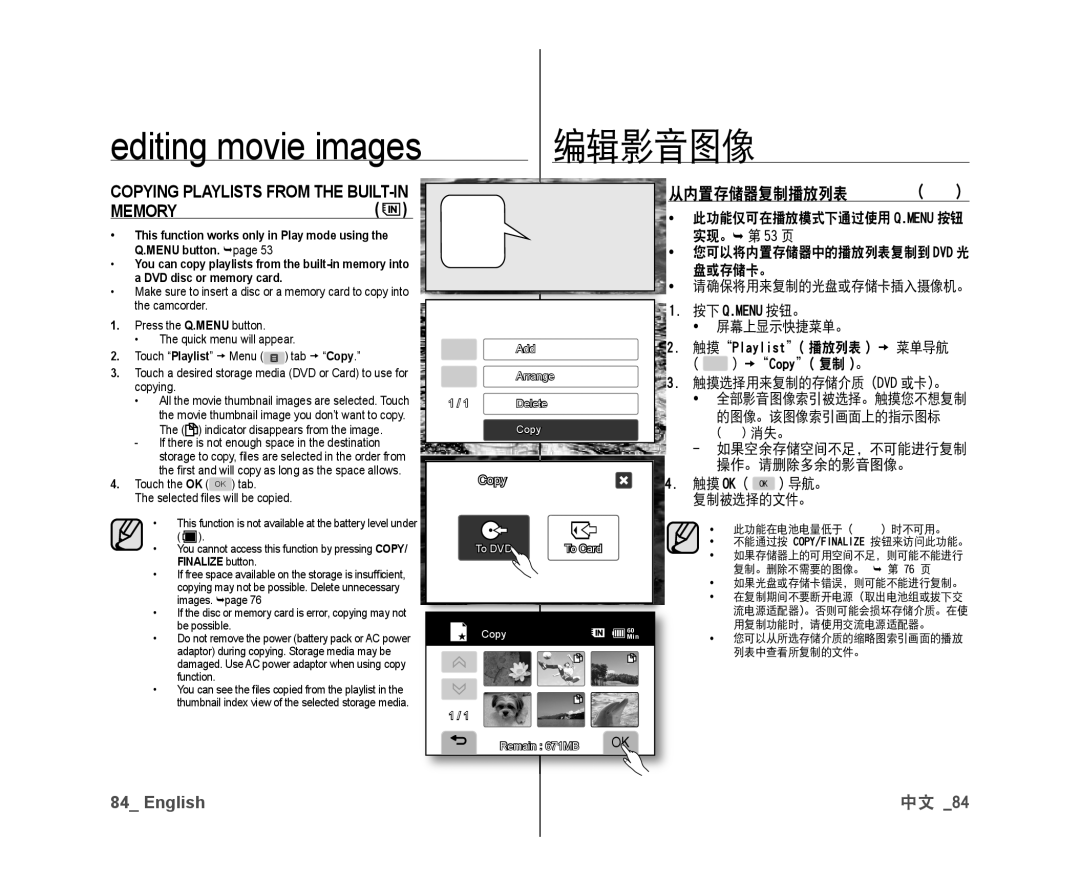 Samsung VP-DX10/HAC, VP-DX10/XEF, VP-DX10H/XEF manual Memory, 从内置存储器复制播放列表, 的图像。该图像索引画面上的指示图标, 操作。请删除多余的影音图像。, 复制被选择的文件。 