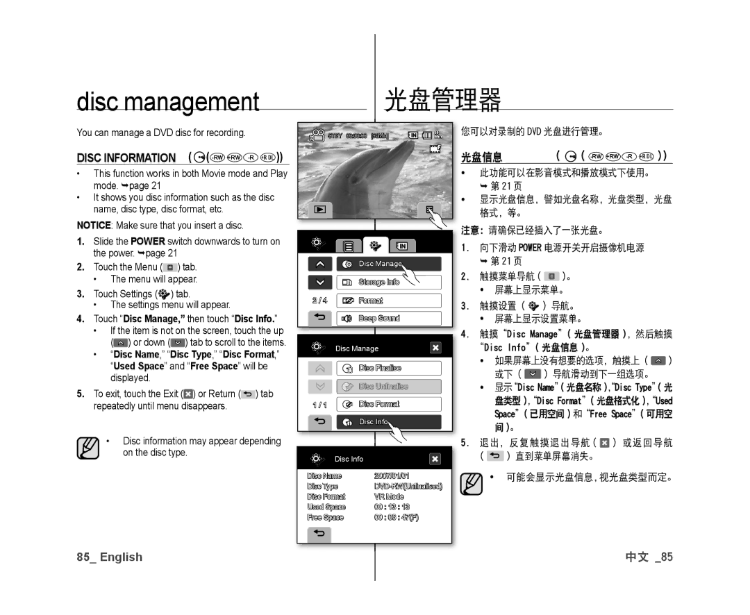 Samsung VP-DX10/KNT, VP-DX10/XEF, VP-DX10H/XEF, VP-DX10/XEO, VP-DX10/XEE, VP-DX10/UMG, VP-DX10/HAC Disc management, 光盘管理器, 光盘信息 