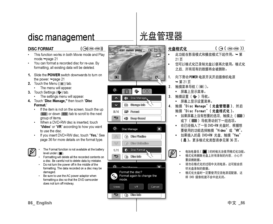 Samsung VP-DX10/ADL manual Disc Format, 触摸设置 导航。  屏幕上显示设置菜单。,  如果屏幕上没有想要的选项，触摸上 导航滑动到下一组选项。  在已经插入了一张 Dvd-Rw光盘时，根据想 