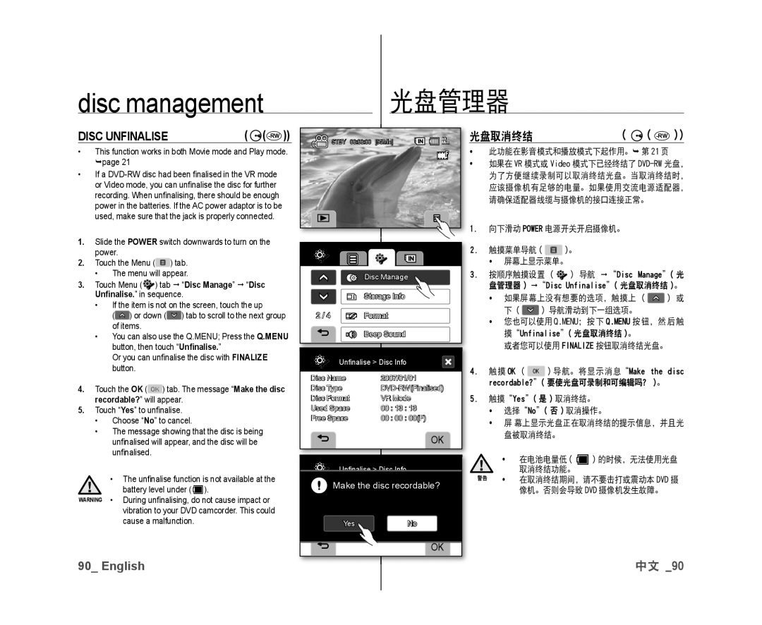 Samsung VP-DX10/XEK, VP-DX10/XEF, VP-DX10H/XEF, VP-DX10/XEO, VP-DX10/XEE, VP-DX10/UMG, VP-DX10H/MEA Disc Unfinalise, 光盘取消终结 -Rw 