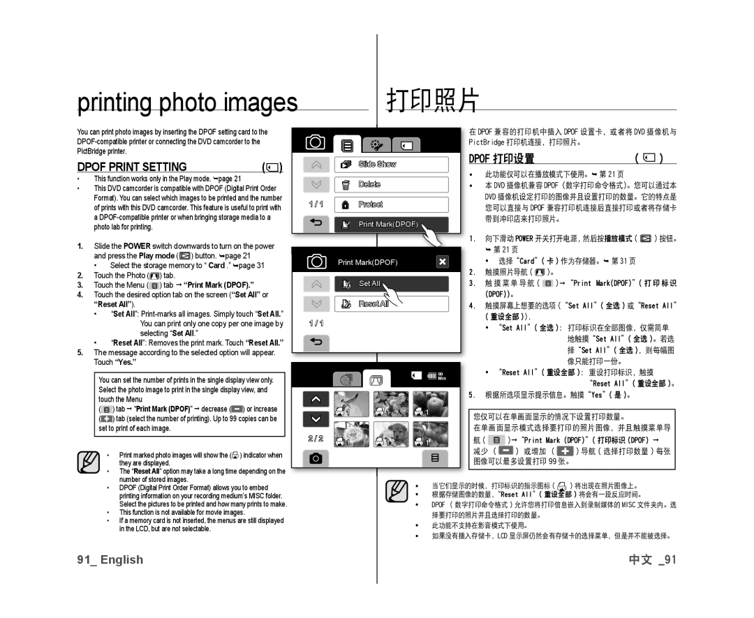 Samsung VP-DX10/XER, VP-DX10/XEF, VP-DX10H/XEF, VP-DX10/XEO manual Printing photo images, 打印照片, Dpof Print Setting, Dpof 打印设置 