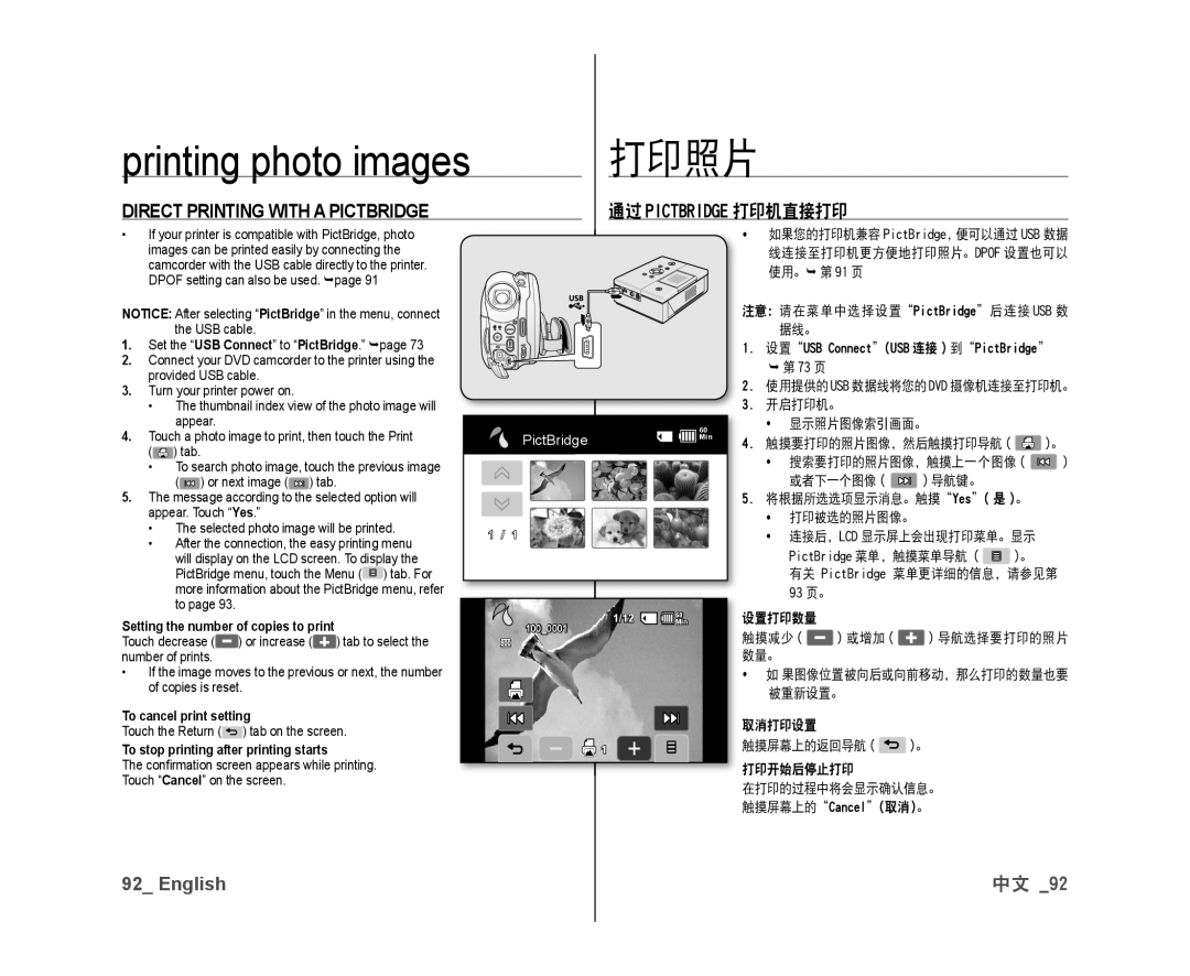 Samsung VP-DX10/XEF, VP-DX10H/XEF 通过 Pictbridge 打印机直接打印, Setting the number of copies to print, To cancel print setting 