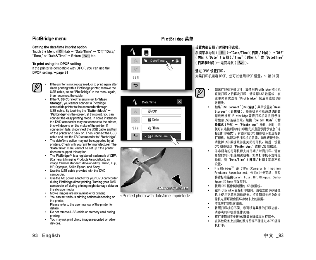 Samsung VP-DX10H/XEF PictBridge menu, PictBridge 菜单, Setting the date/time imprint option, To print using the Dpof setting 