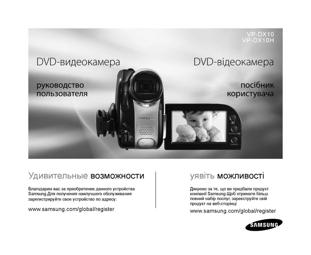 Samsung VP-DX10/XER, VP-DX10/XEK manual DVD-видеокамера, DVD-відеокамера 