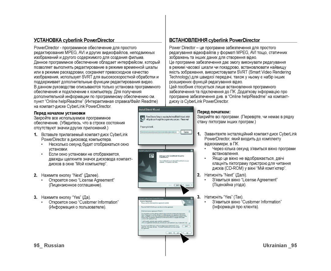 Samsung VP-DX10/XER manual Установка cyberlink PowerDirector, Встановлення cyberlink PowerDirector, Перед началом установки 