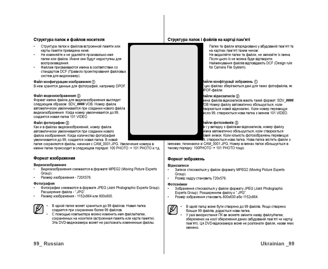 Samsung VP-DX10/XER, VP-DX10/XEK manual Формат изображения, Формат зображень 