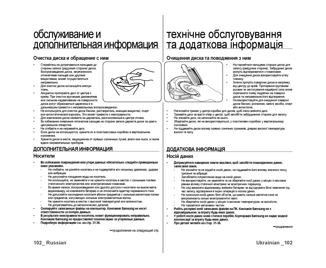 Samsung VP-DX10/XEK, VP-DX10/XER manual Дополнительная Информация, Додаткова Інформація 