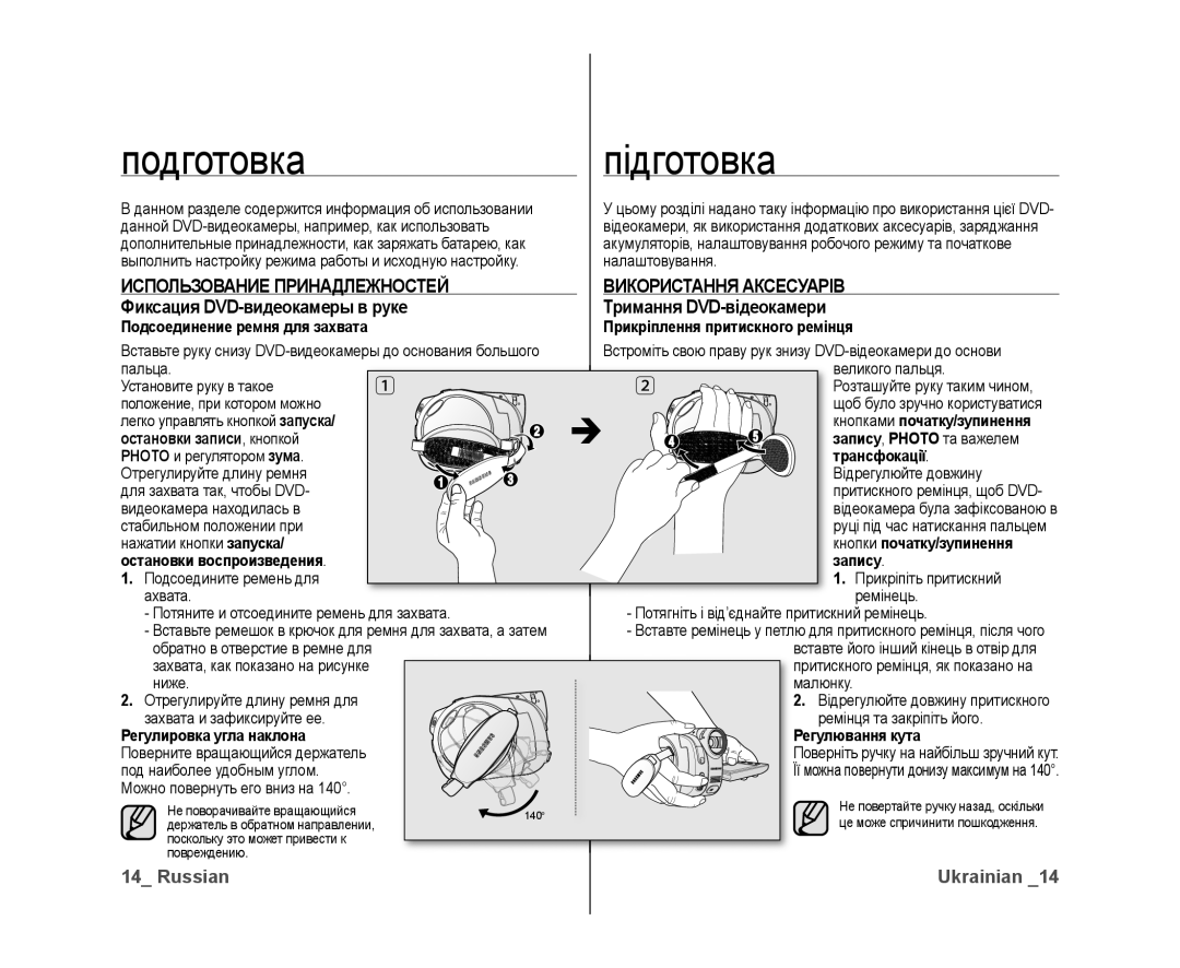 Samsung VP-DX10/XEK, VP-DX10/XER manual Подготовка, Підготовка, Использование Принадлежностей Використання Аксесуарів 