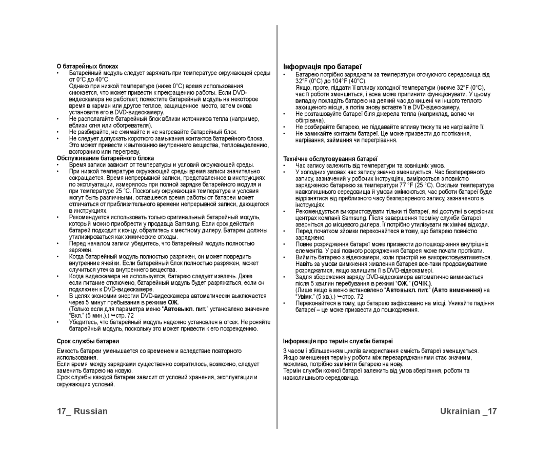 Samsung VP-DX10/XER, VP-DX10/XEK manual Інформація про батареї 