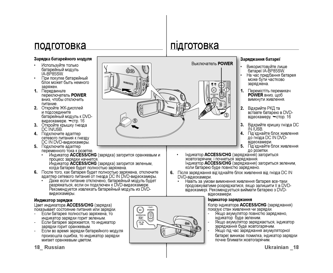 Samsung VP-DX10/XEK, VP-DX10/XER Зарядка батарейного модуля, Заряджання батареї, Индикатор зарядки Індикатор заряджання 