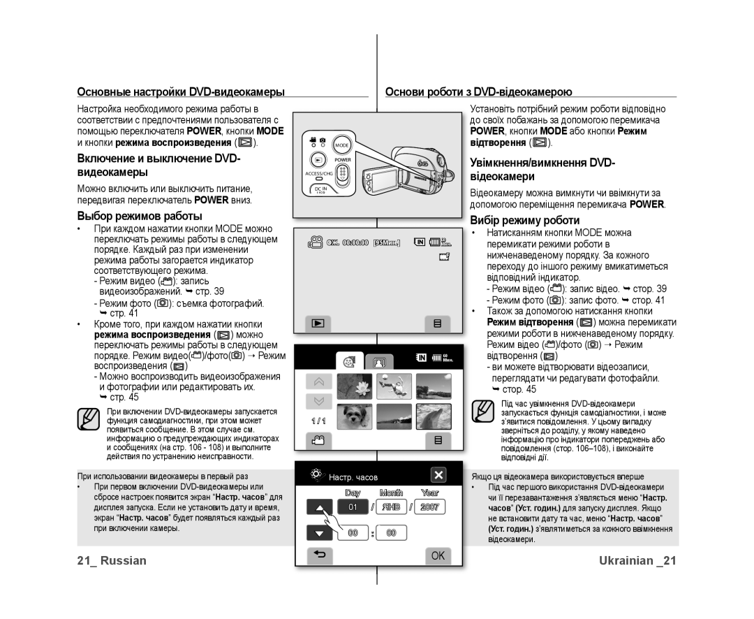 Samsung VP-DX10/XER Включение и выключение DVD- видеокамеры, Выбор режимов работы, Увімкнення/вимкнення DVD- відеокамери 