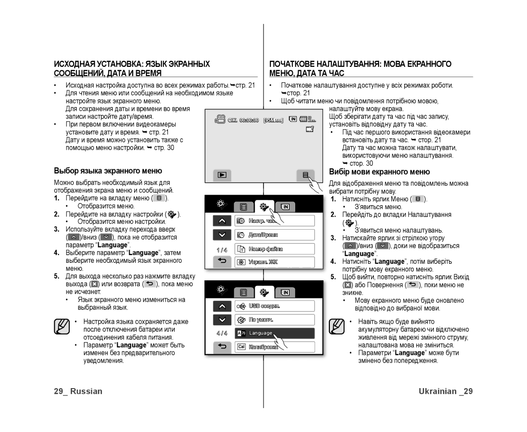 Samsung VP-DX10/XER manual СООБЩЕНИЙ, Дата И Время, Вибір мови екранного меню, Исходная Установка Язык Экранных, Language 