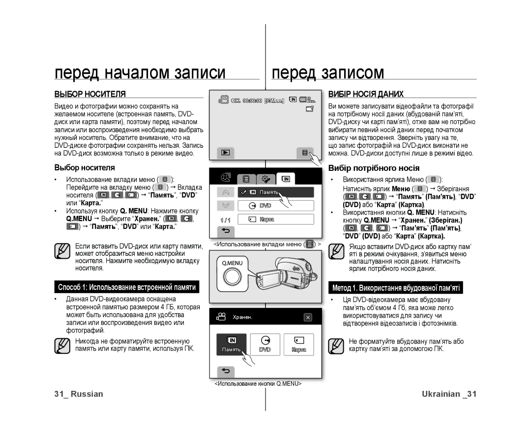 Samsung VP-DX10/XER, VP-DX10/XEK Перед началом записи Перед записом, Выбор Носителя, Выбор носителя, Вибір Носія Даних 