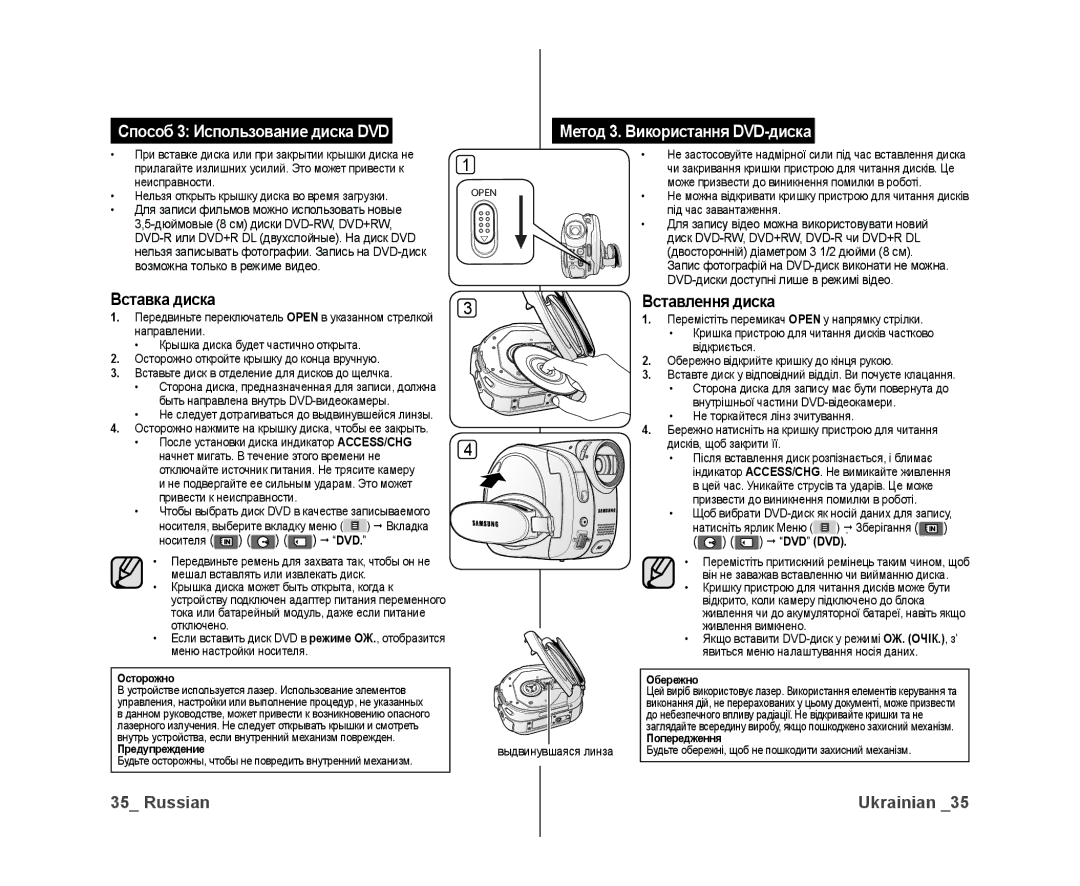 Samsung VP-DX10/XER, VP-DX10/XEK manual Вставка диска, Вставлення диска, Осторожно нажмите на крышку диска, чтобы ее закрыть 