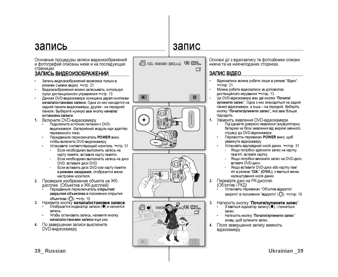 Samsung VP-DX10/XER, VP-DX10/XEK Записьзапис, Запись Видеоизображений, Запис Відео, Натисніть кнопку Почати/зупинити запис 