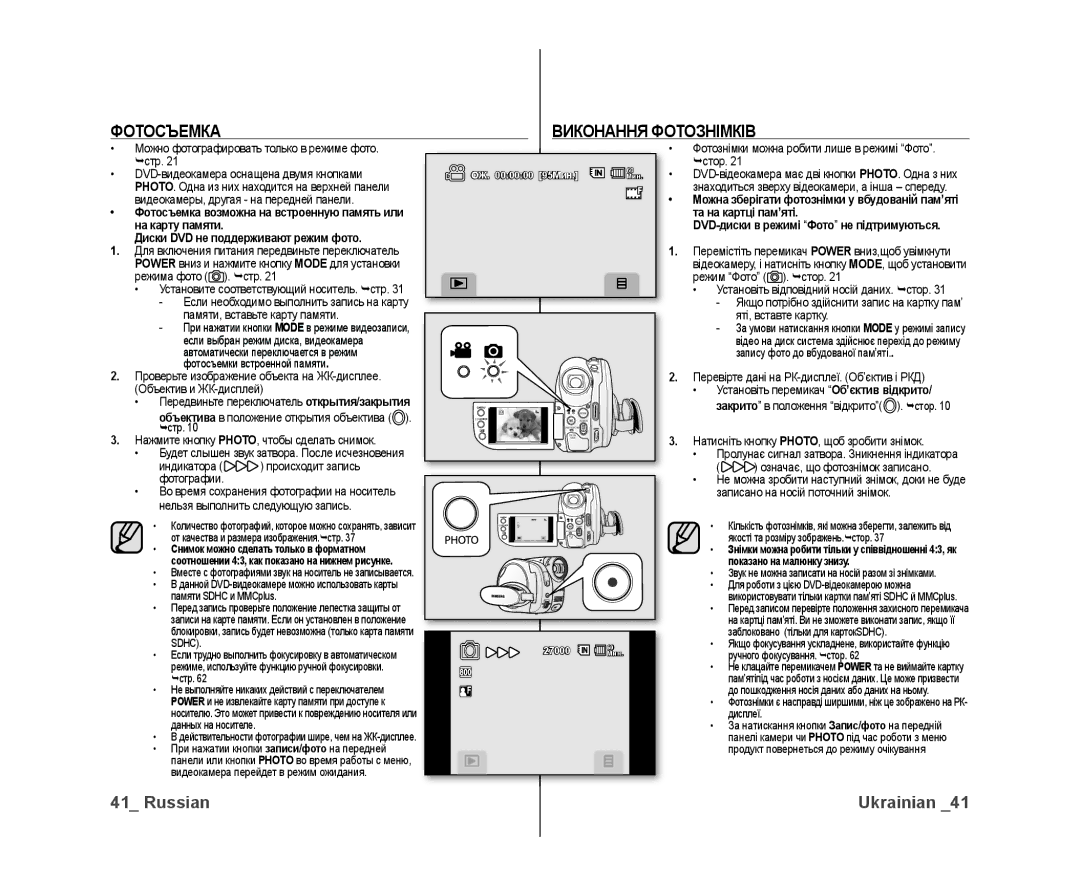 Samsung VP-DX10/XER, VP-DX10/XEK manual Фотосъемка Виконання Фотознімків, Диски DVD не поддерживают режим фото 