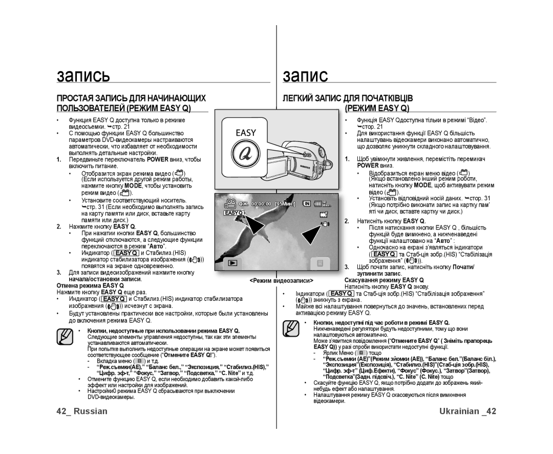 Samsung VP-DX10/XEK Простая Запись ДЛЯ Начинающих Легкий Запис ДЛЯ Початківців, Пользователей Режим Easy Q, Power вниз 