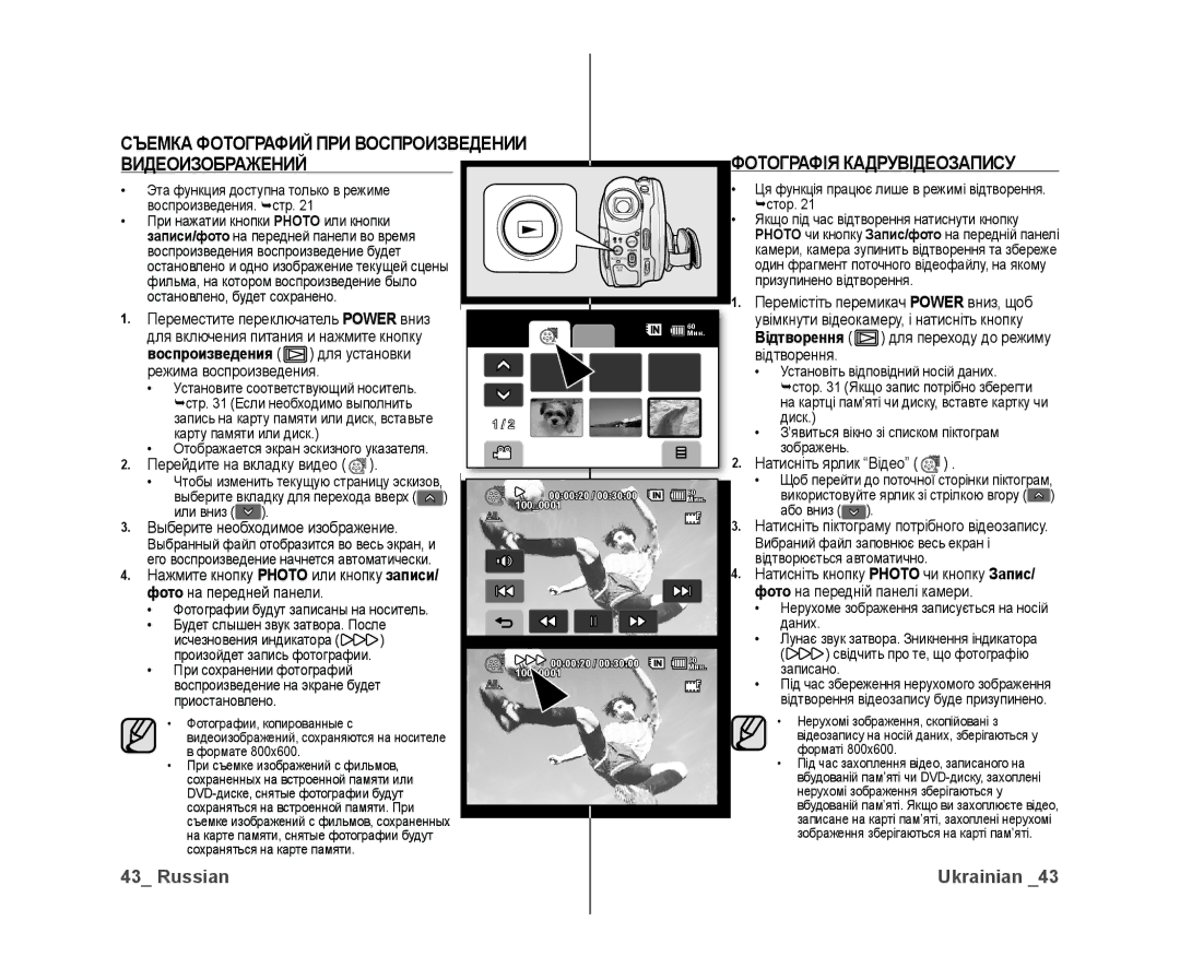 Samsung VP-DX10/XER Фотографія Кадрувідеозапису, Съемка Фотографий ПРИ Воспроизведении Видеоизображений, Воспроизведения 