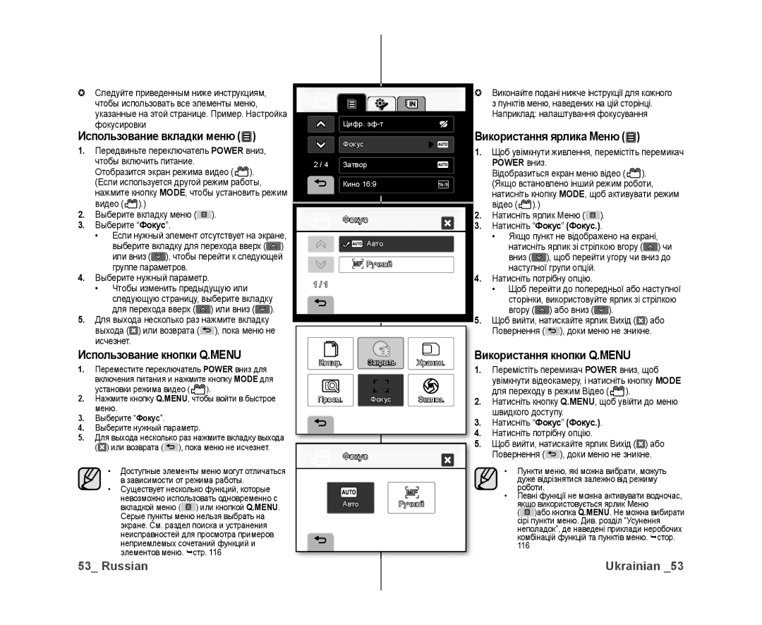 Samsung VP-DX10/XER, VP-DX10/XEK manual Использование вкладки меню, Использование кнопки Q.MENU, Використання ярлика Меню 