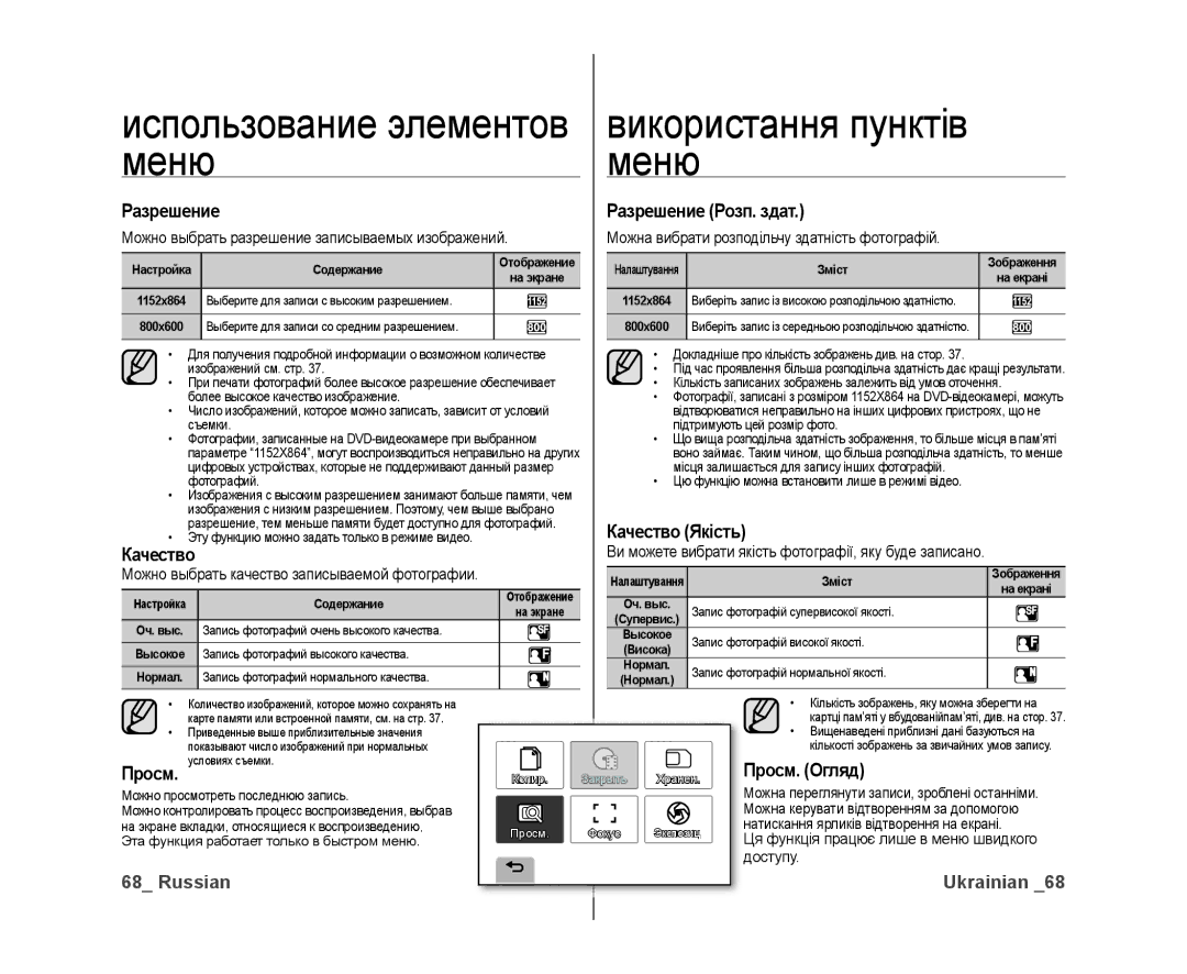 Samsung VP-DX10/XEK manual Разрешение Разрешение Розп. здат, Просм. Огляд, Можно выбрать качество записываемой фотографии 