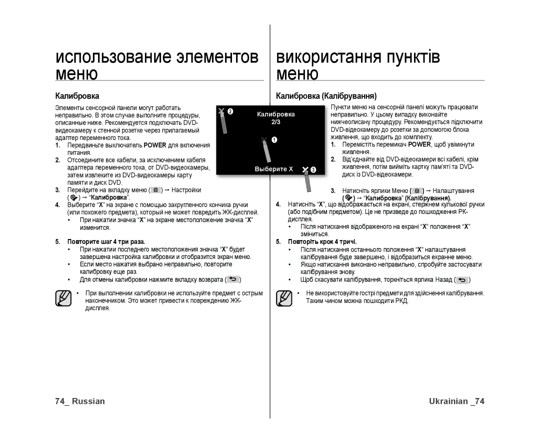 Samsung VP-DX10/XEK Калибровка Калибровка Калібрування,  Калибровка, Повторите шаг 4 три раза, Повторіть крок 4 тричі 